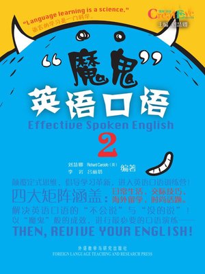 cover image of 魔鬼英语口语2(图文版) (Effective Spoken English 2)